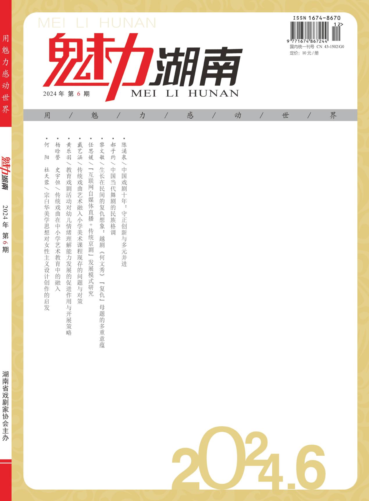 魅力湖南（2026SCD）