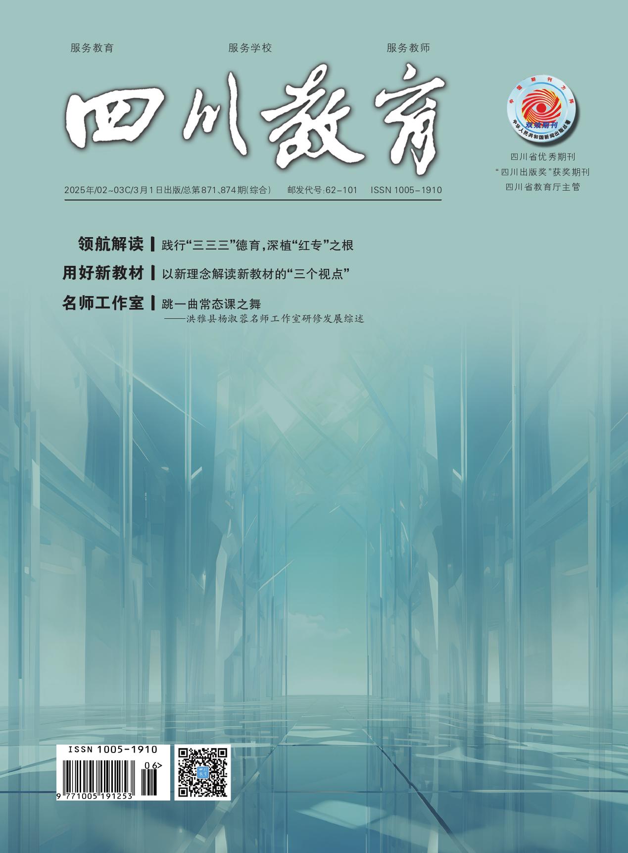 四川教育