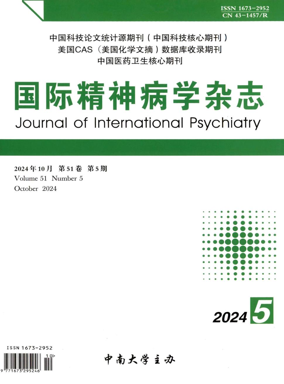 国际精神病学杂志