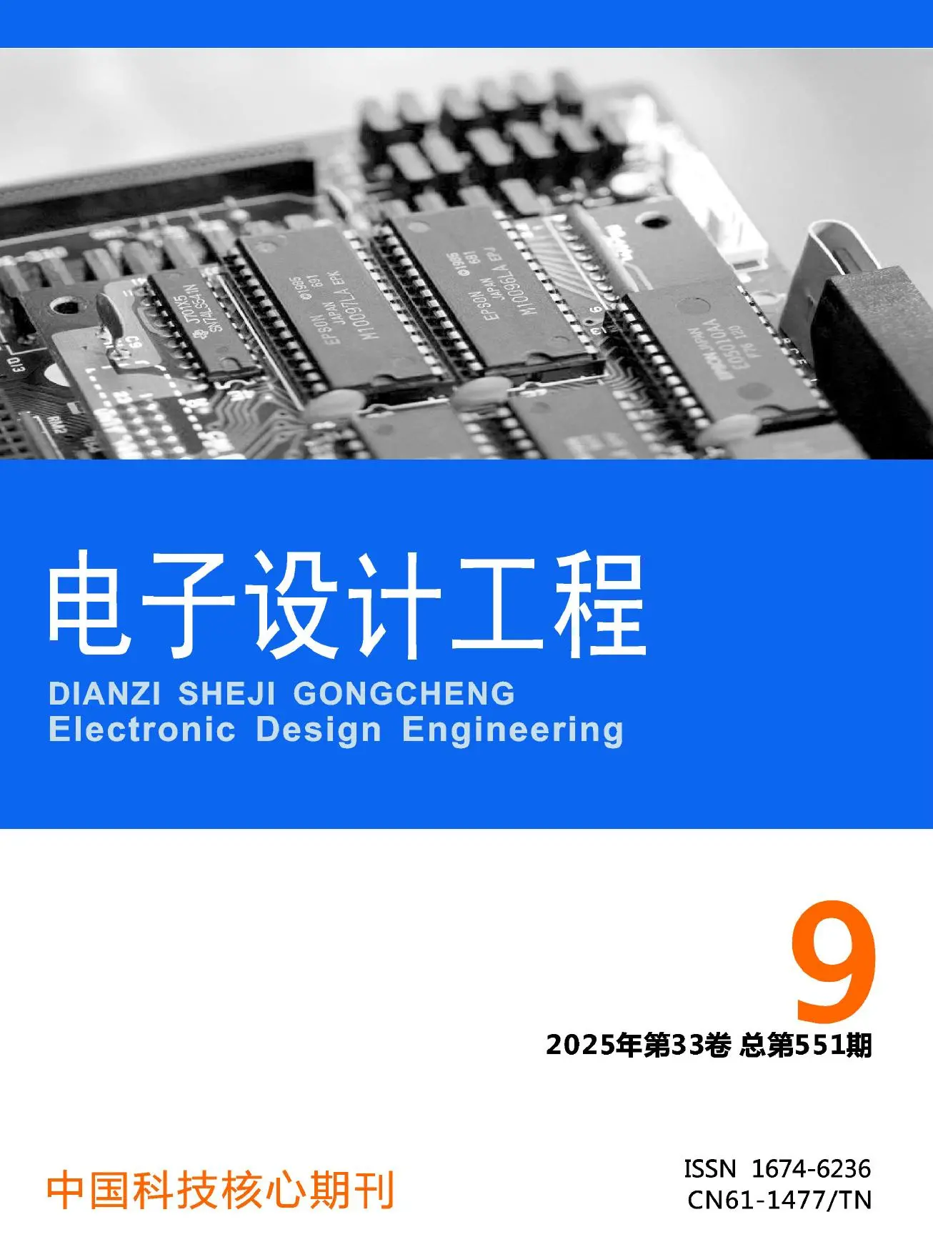 电子设计工程