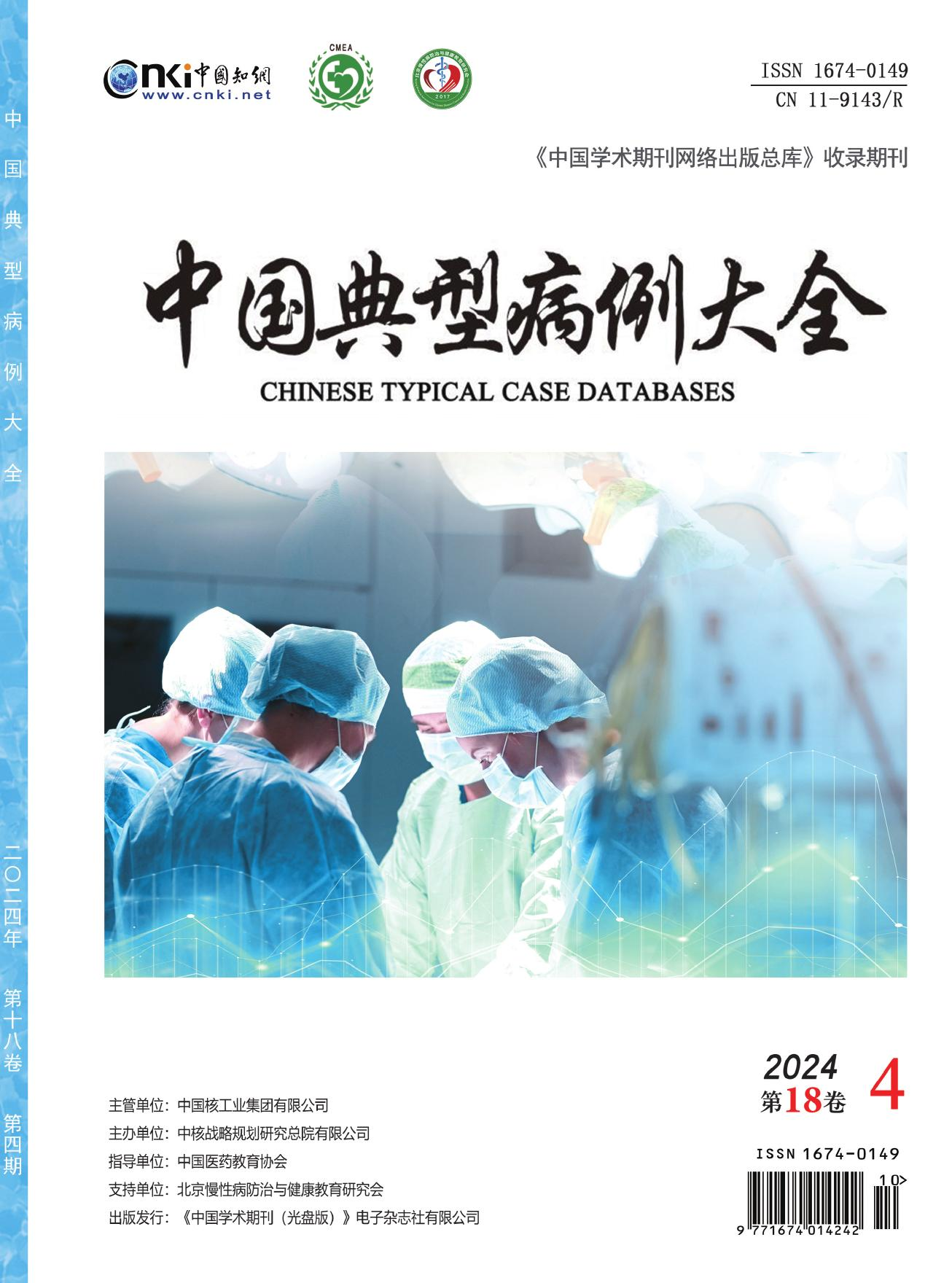 中国典型病例大全
