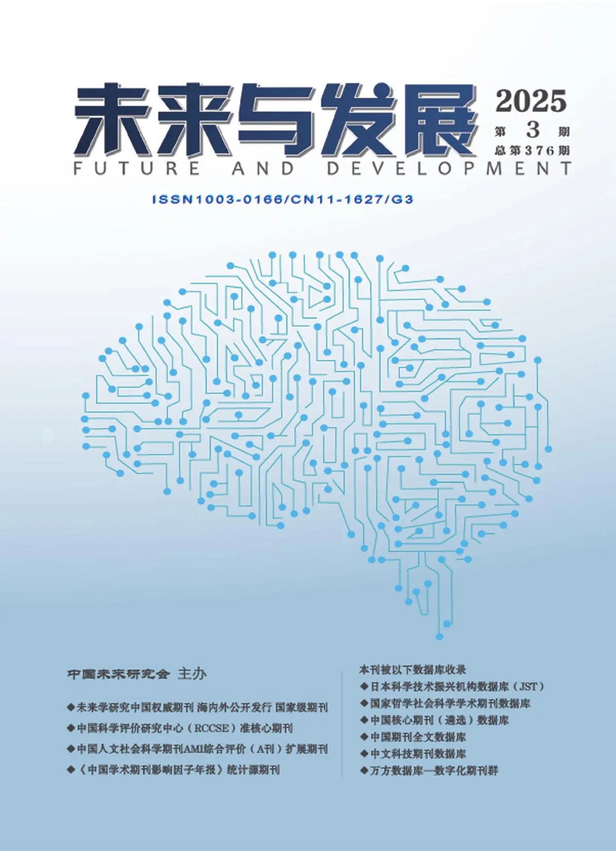 未来与发展