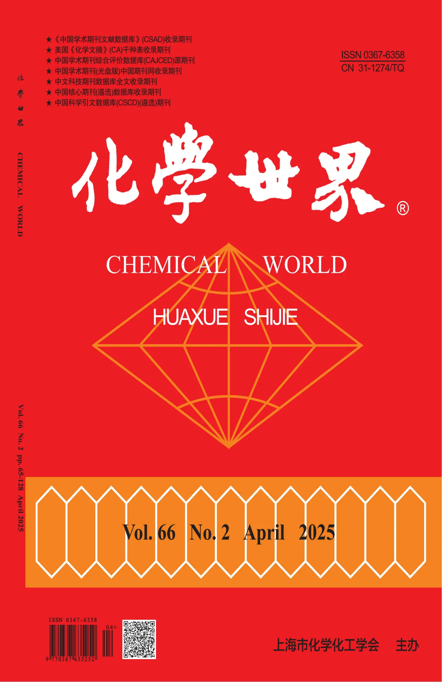 化学世界