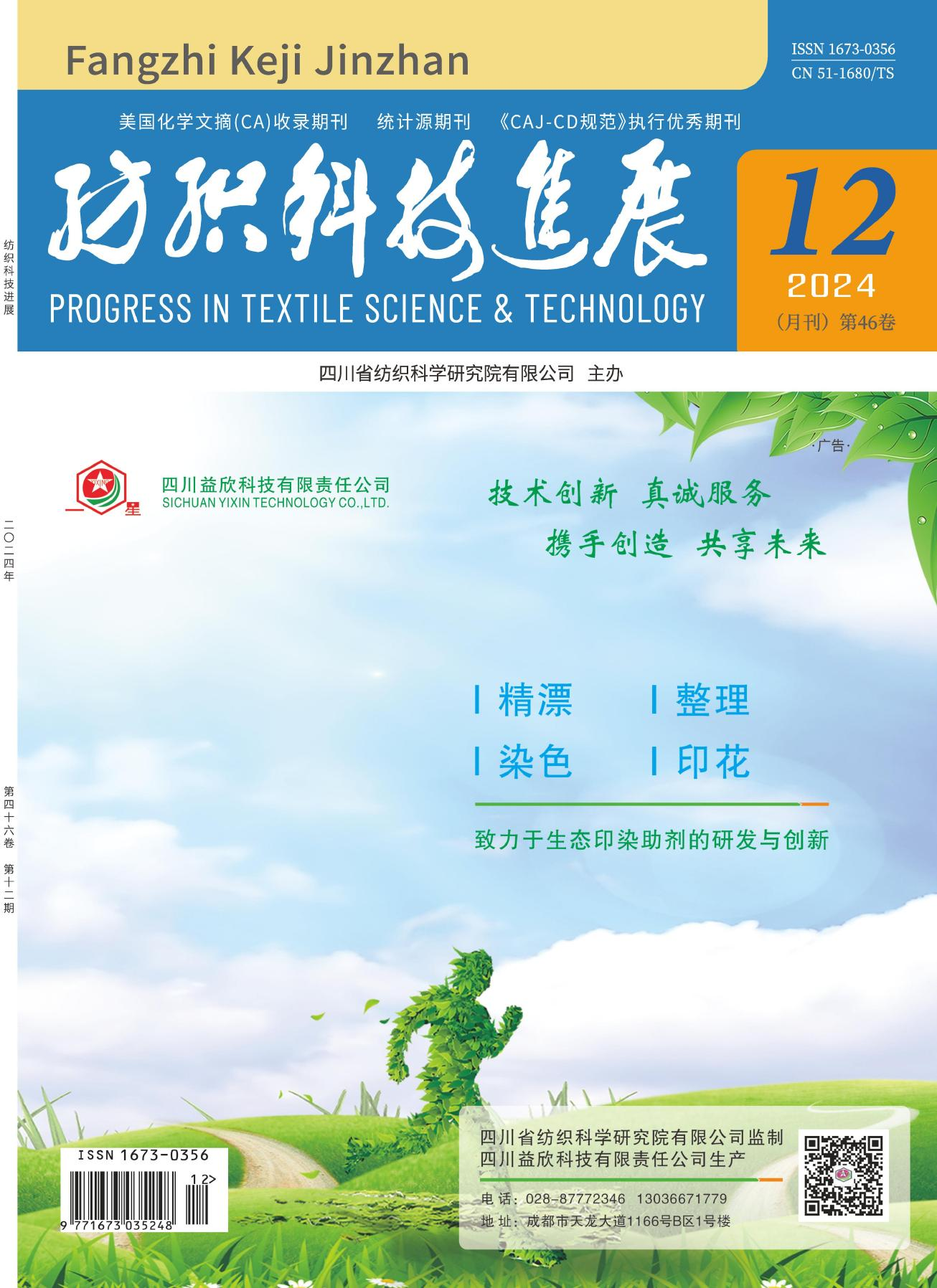 纺织科技进展