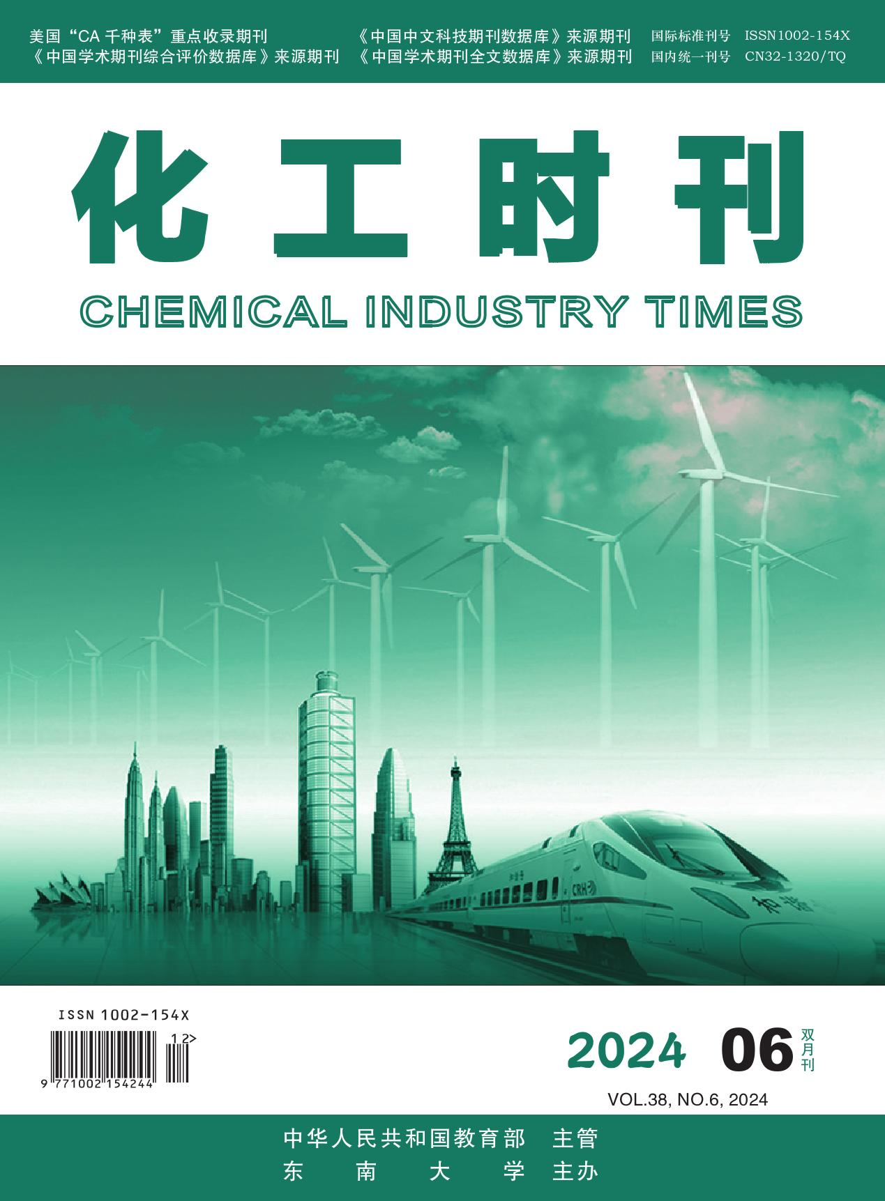 化工时刊