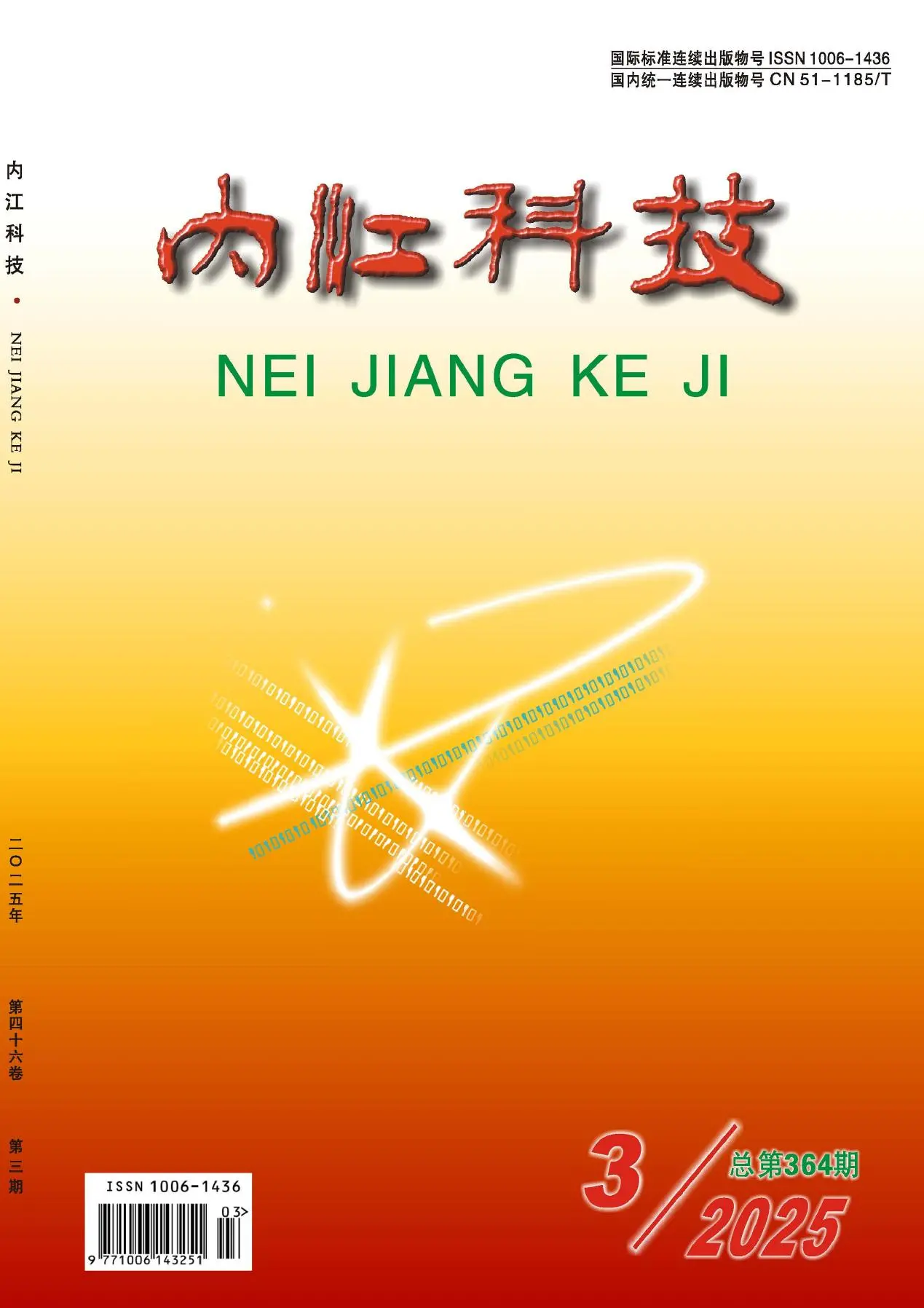 内江科技