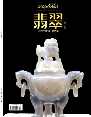 翡翠
