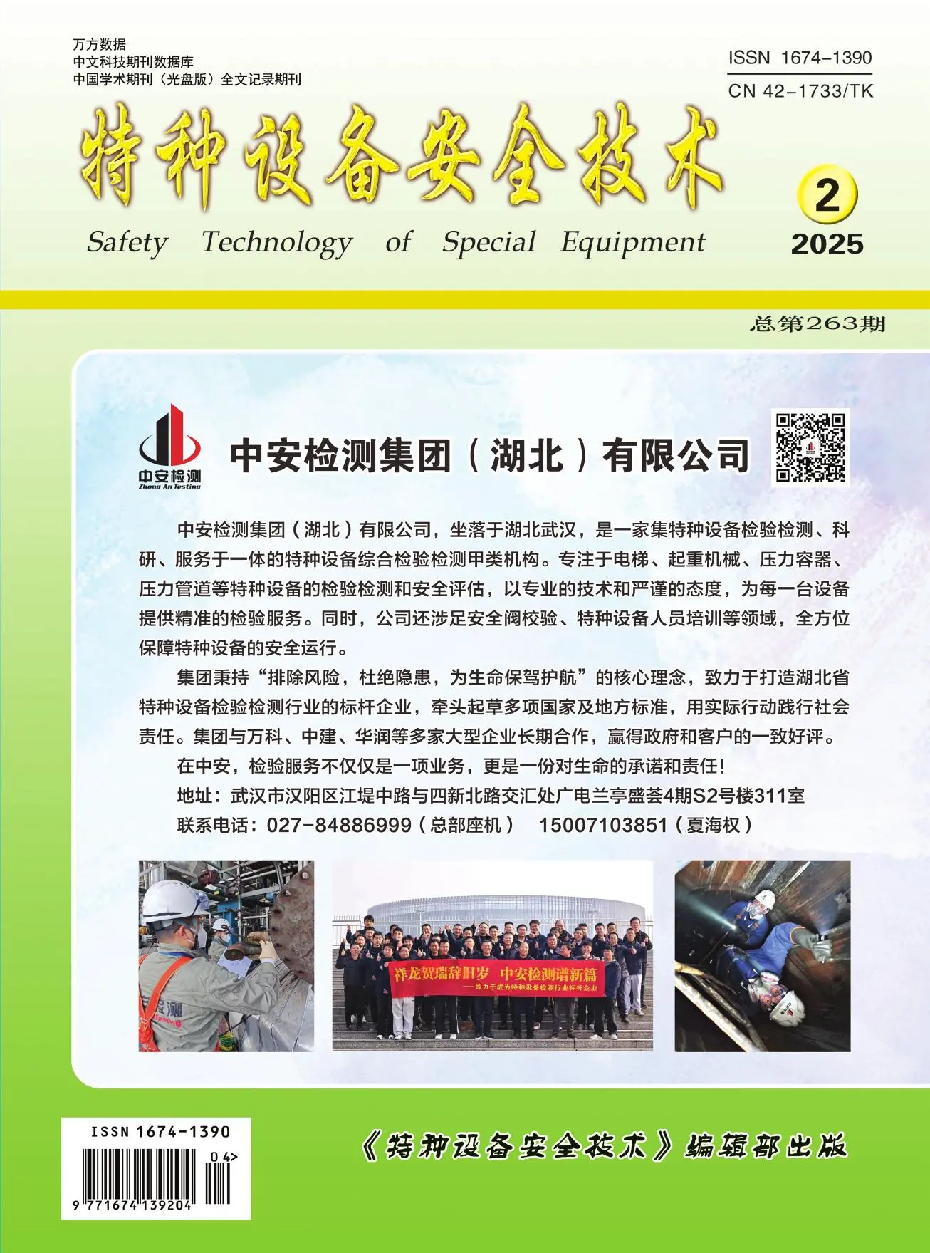 特种设备安全技术