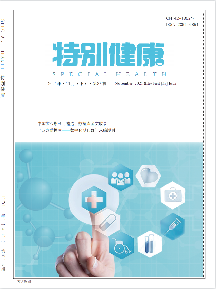 特别健康