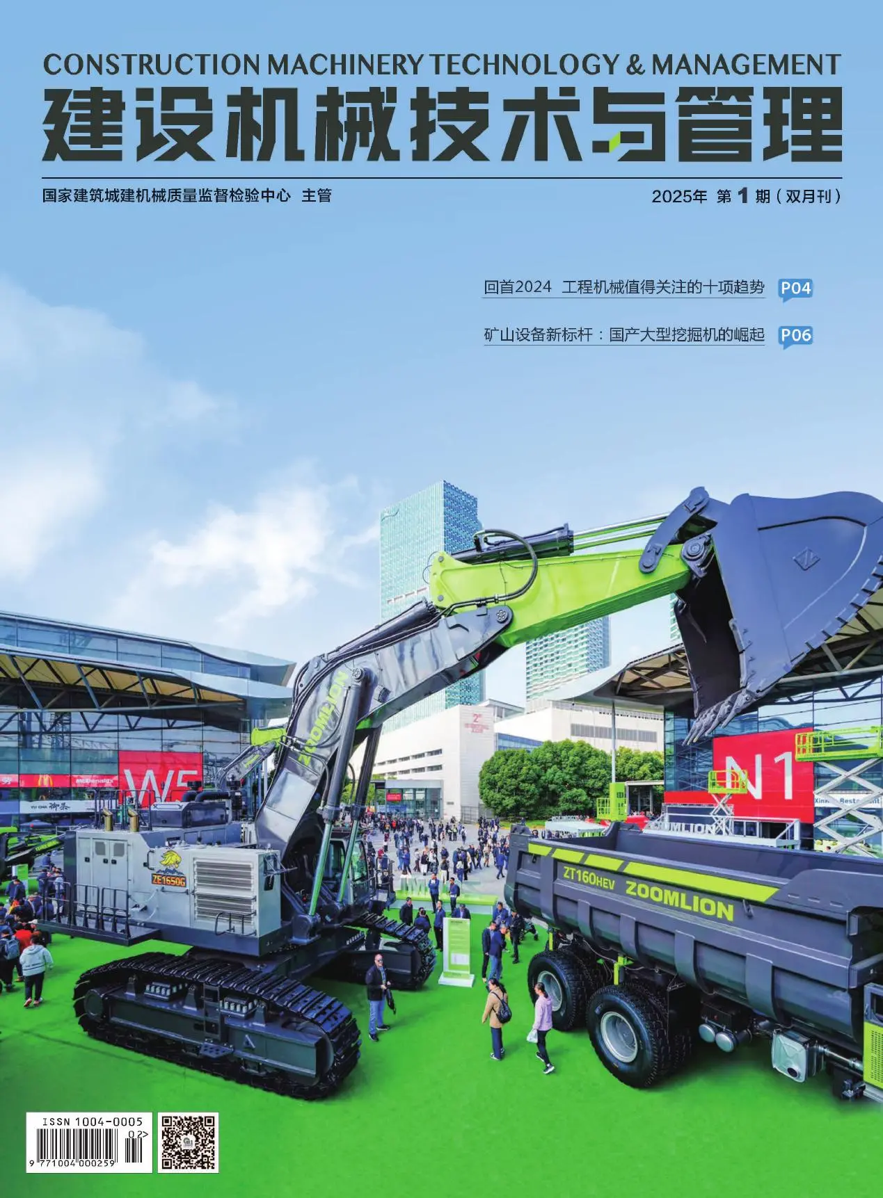 建设机械技术与管理