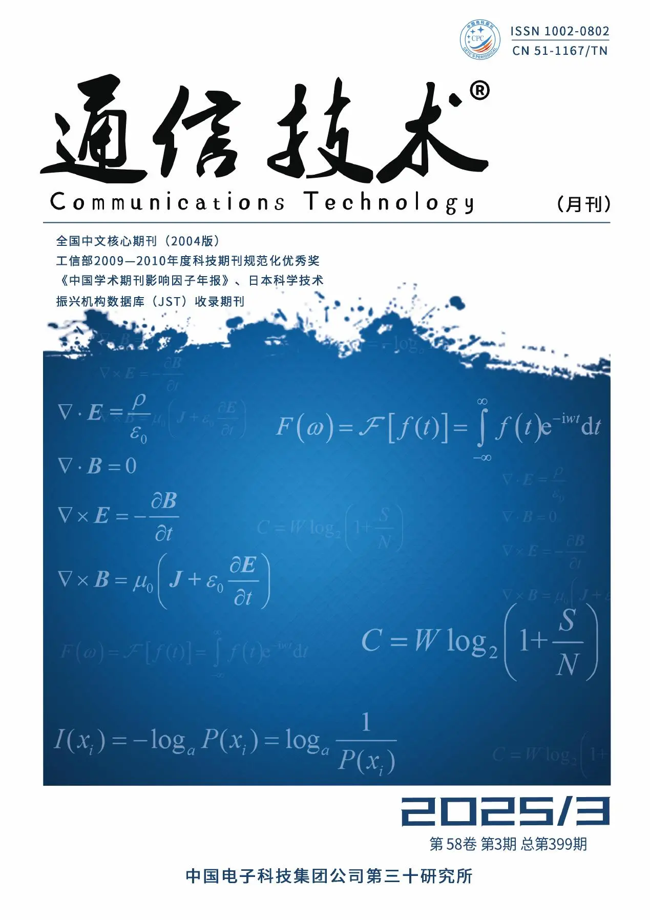 通信技术（2026SCD）
