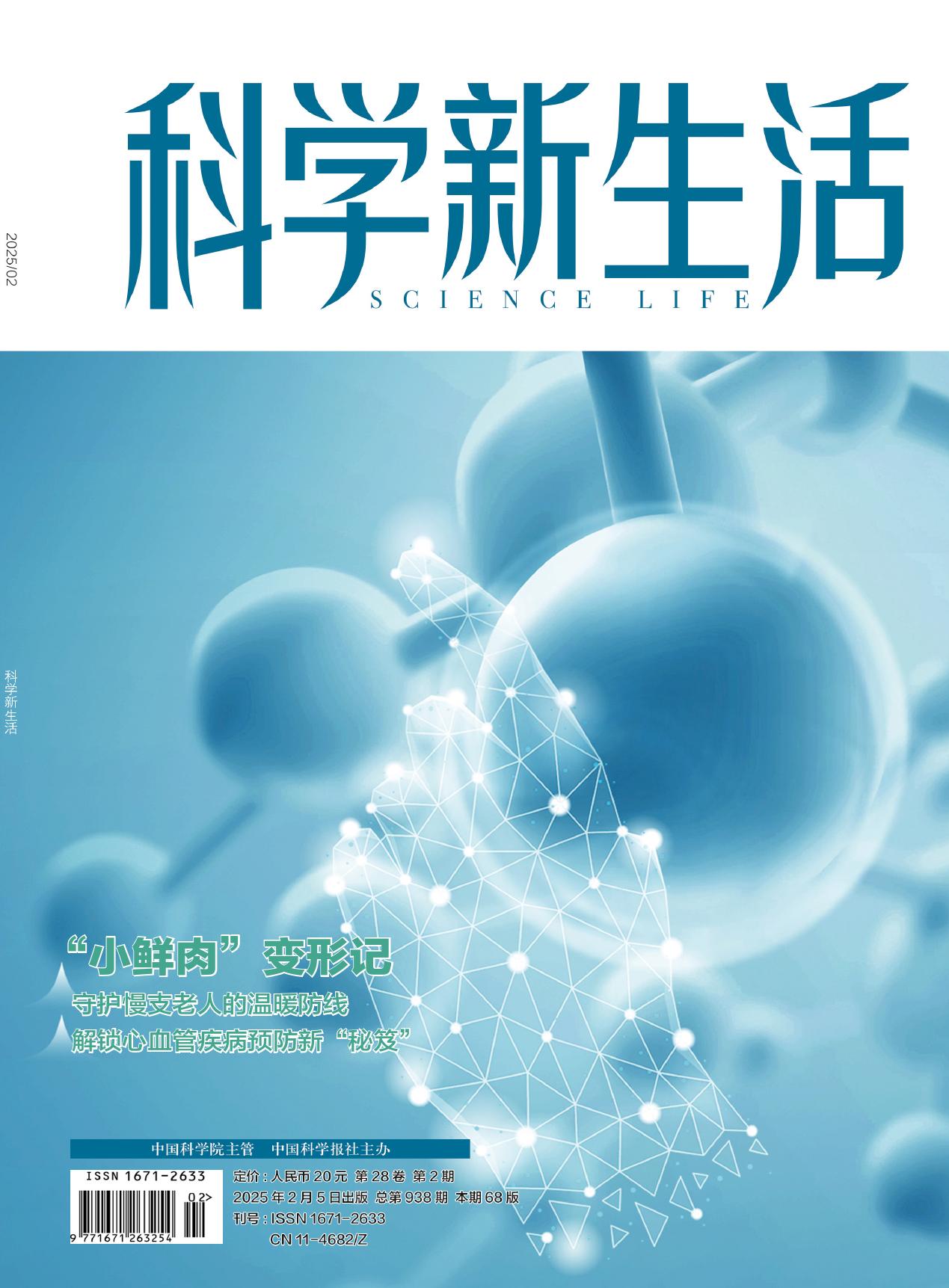 科学新生活