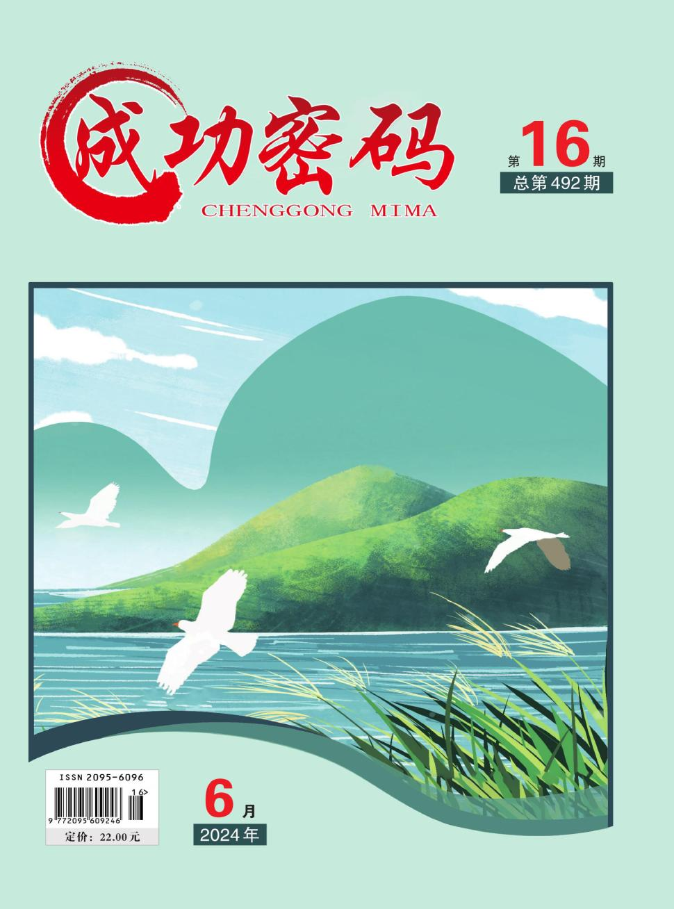 职教前沿（原：成功密码）