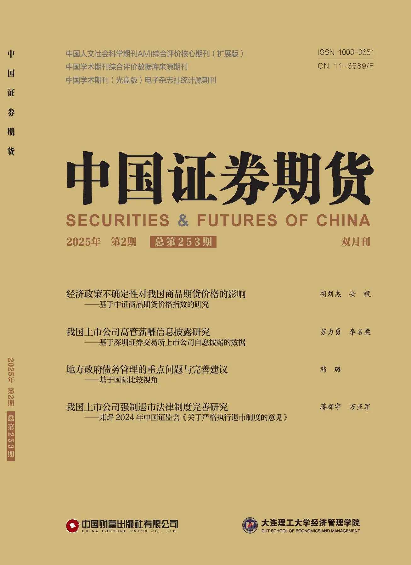中国证券期货（AMI/26SCD）