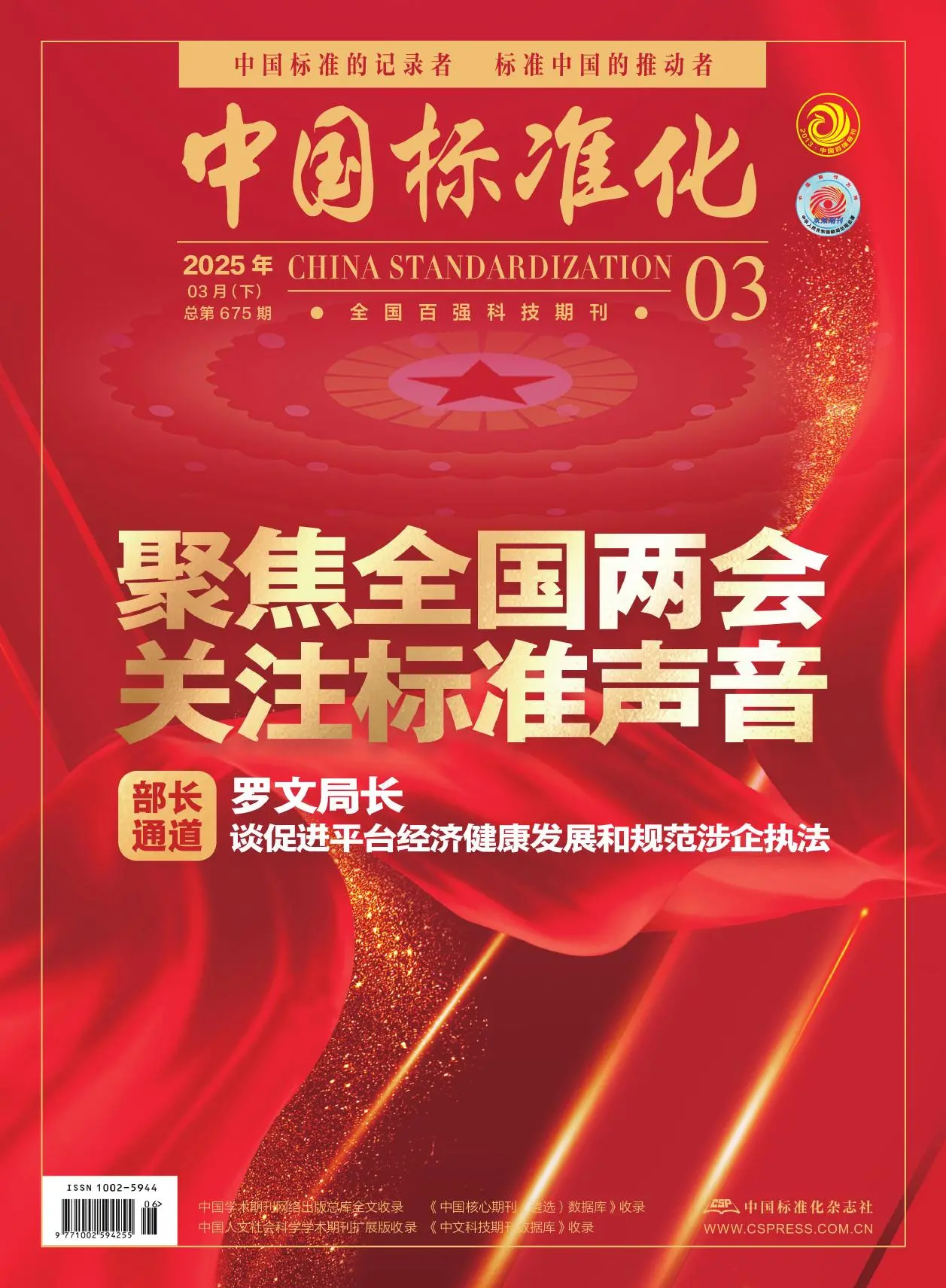中国标准化（AMI扩展）