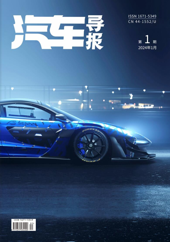 汽车导报