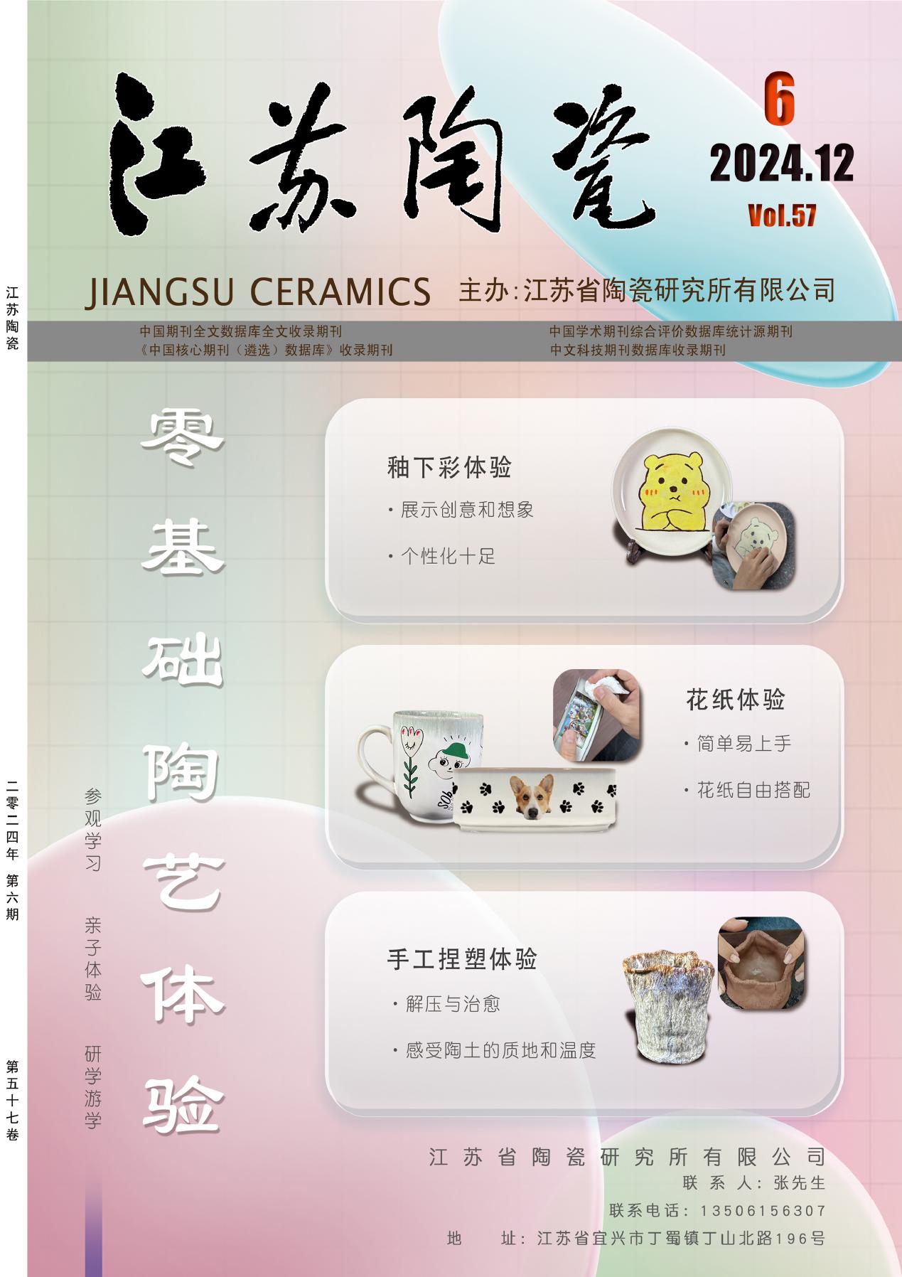 江苏陶瓷