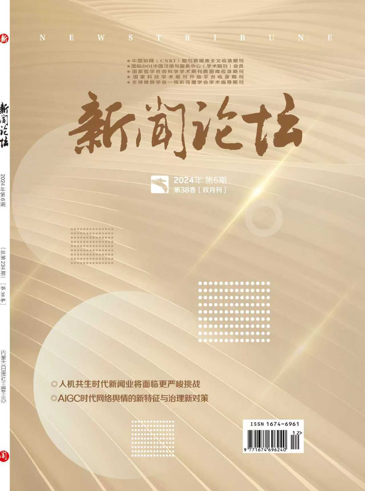 新闻论坛