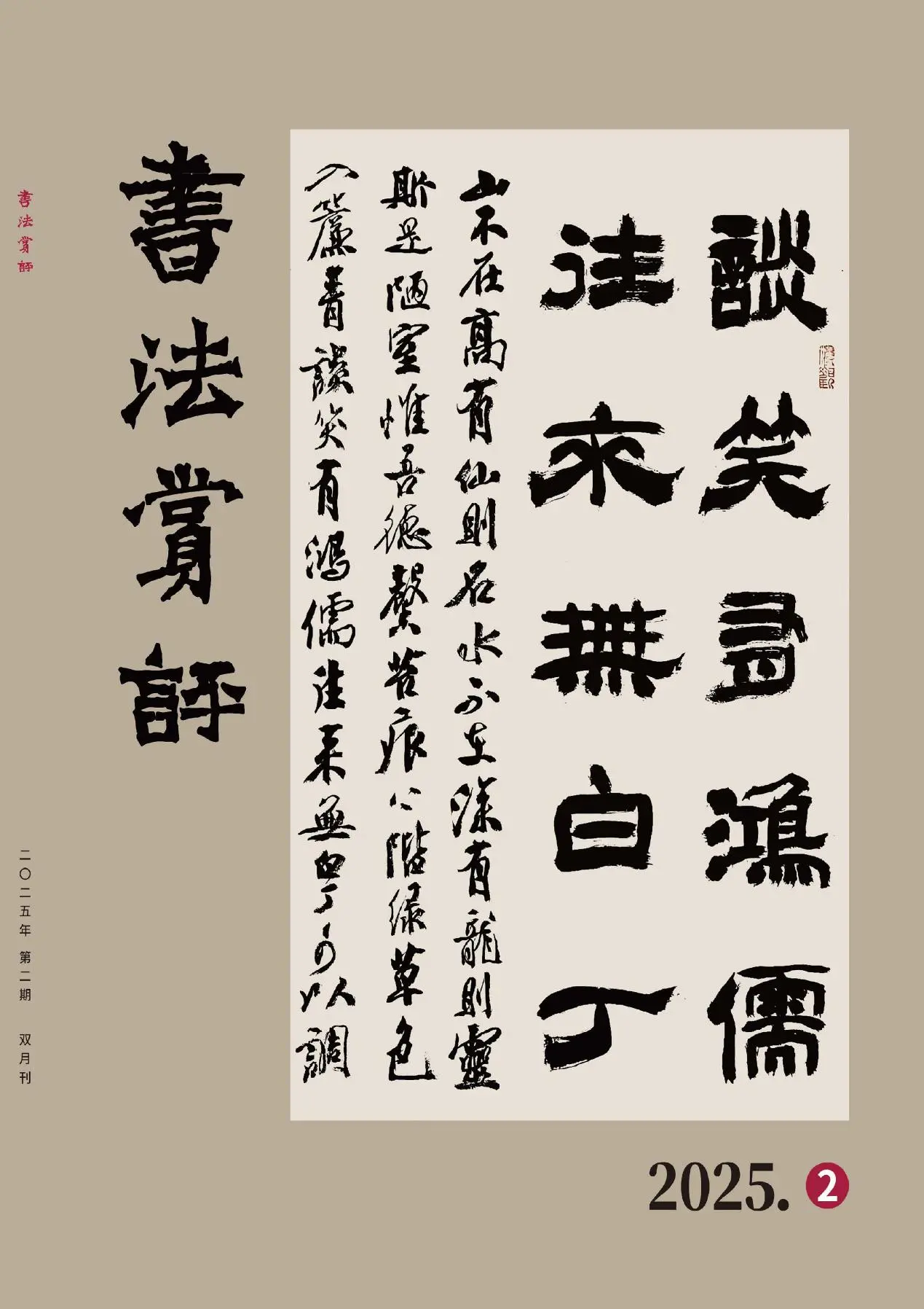书法赏评
