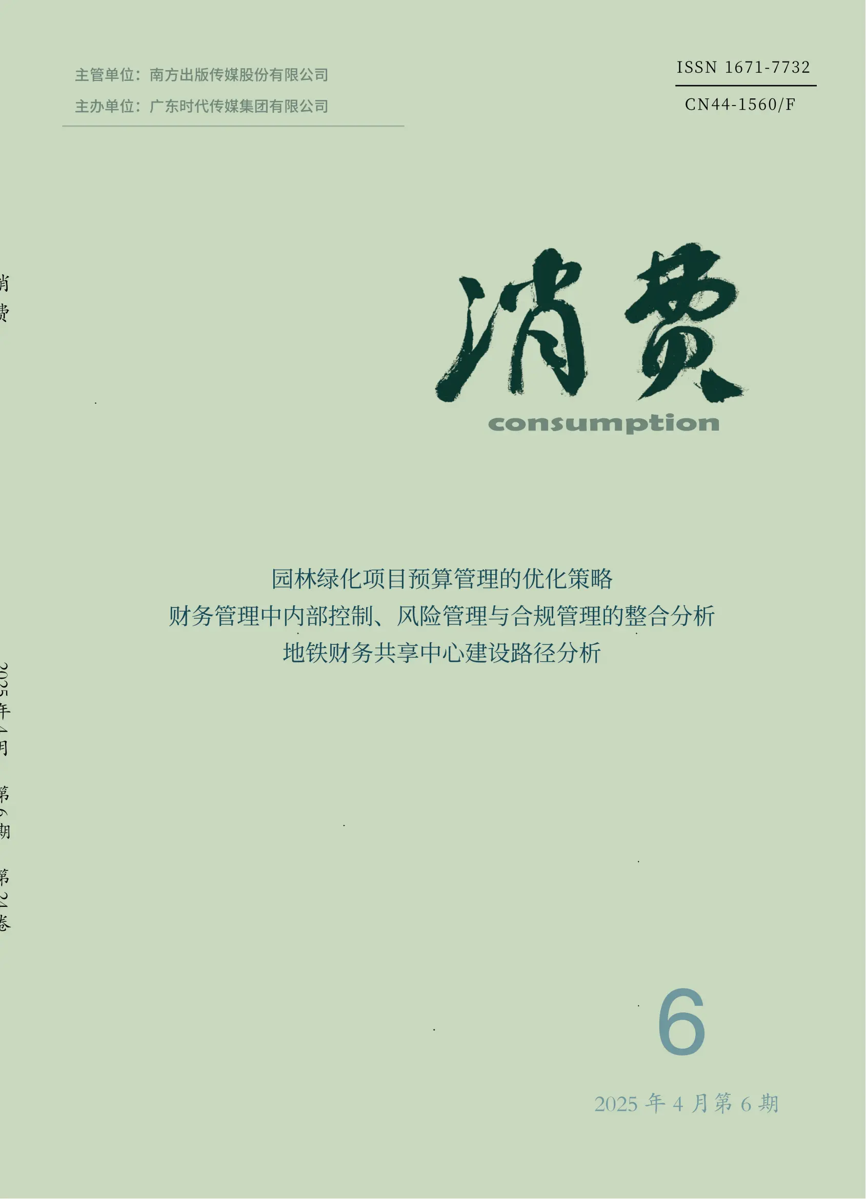 消费