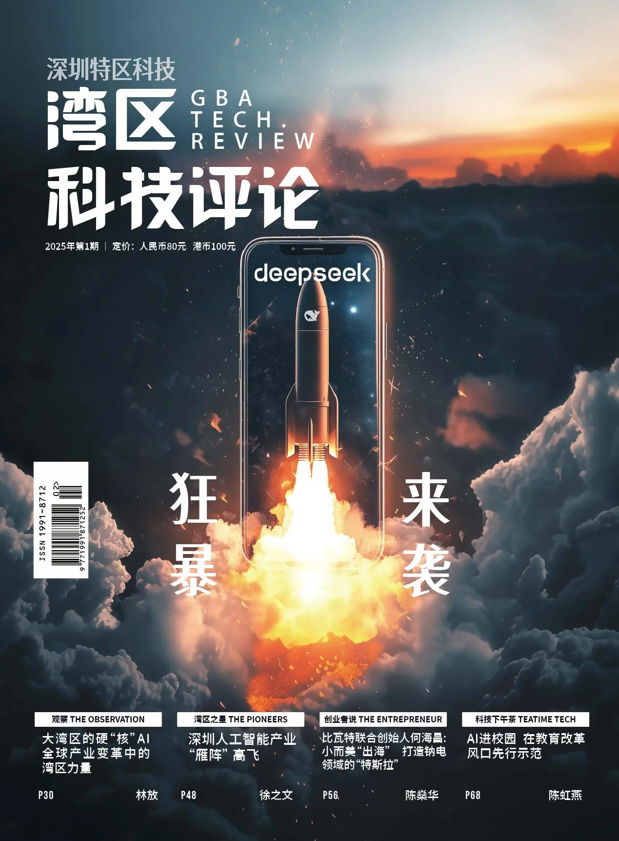 深圳特区科技