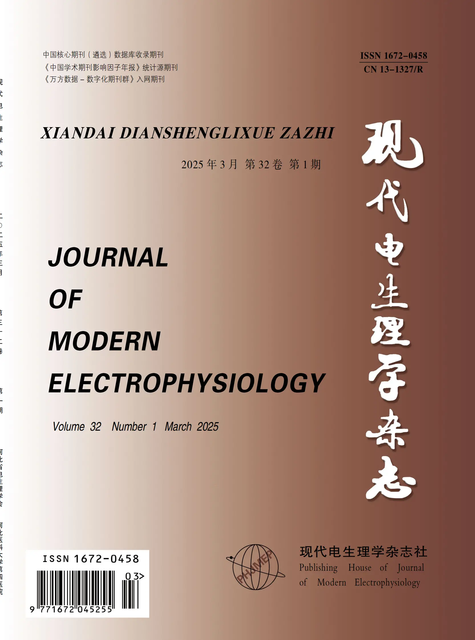现代电生理学杂志