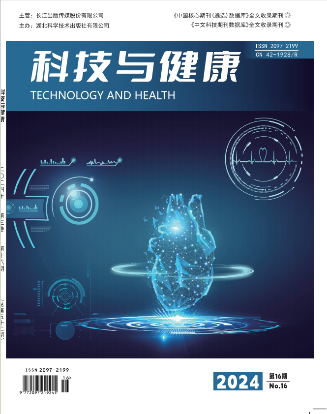 科技与健康