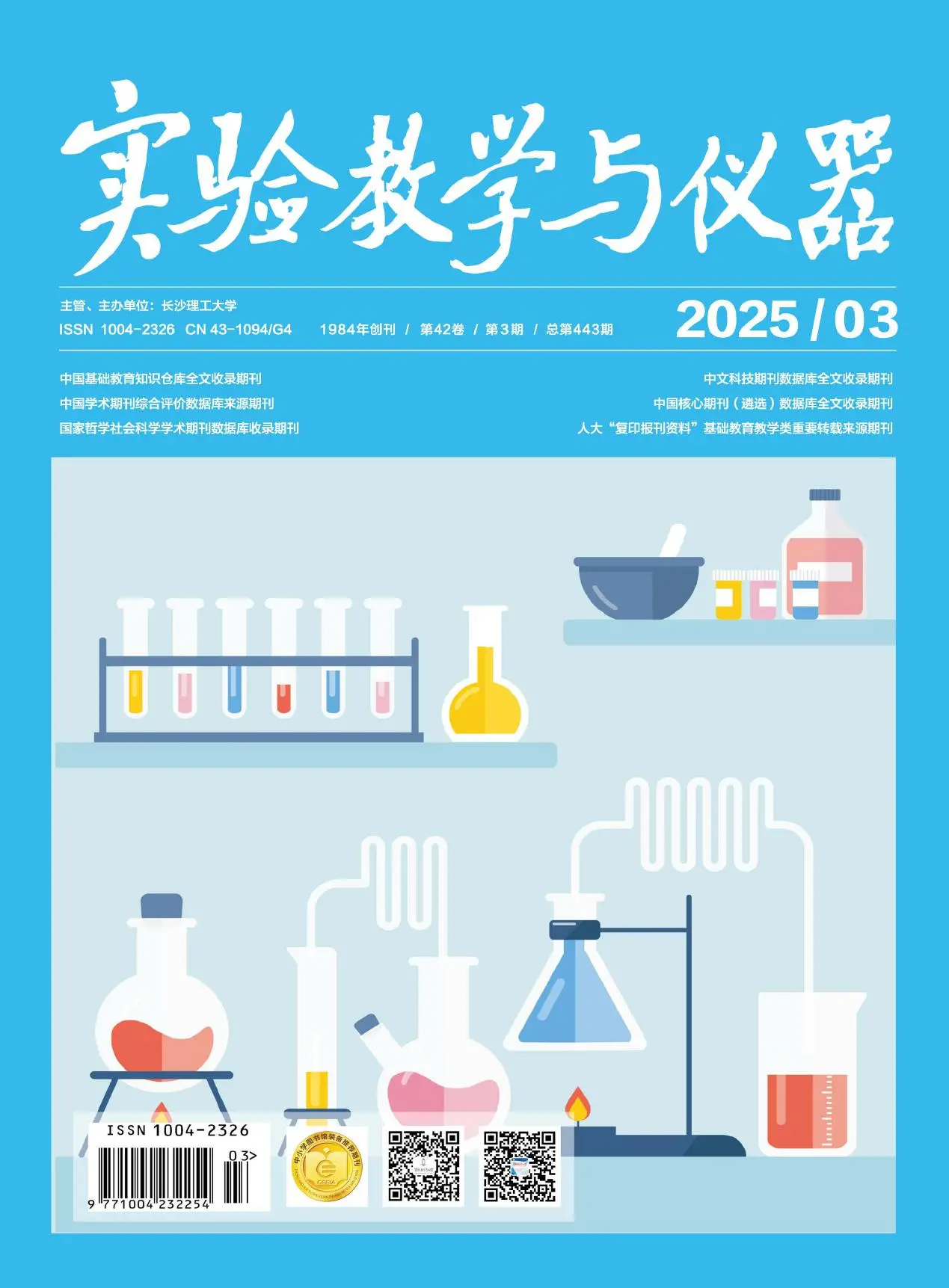 实验教学与仪器