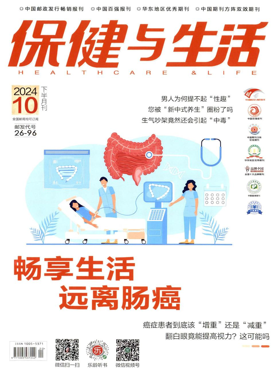 保健与生活（科普核心）
