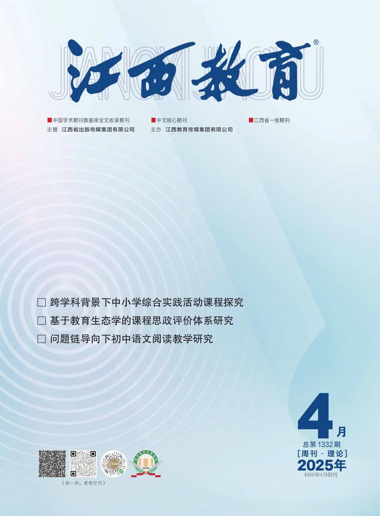江西教育