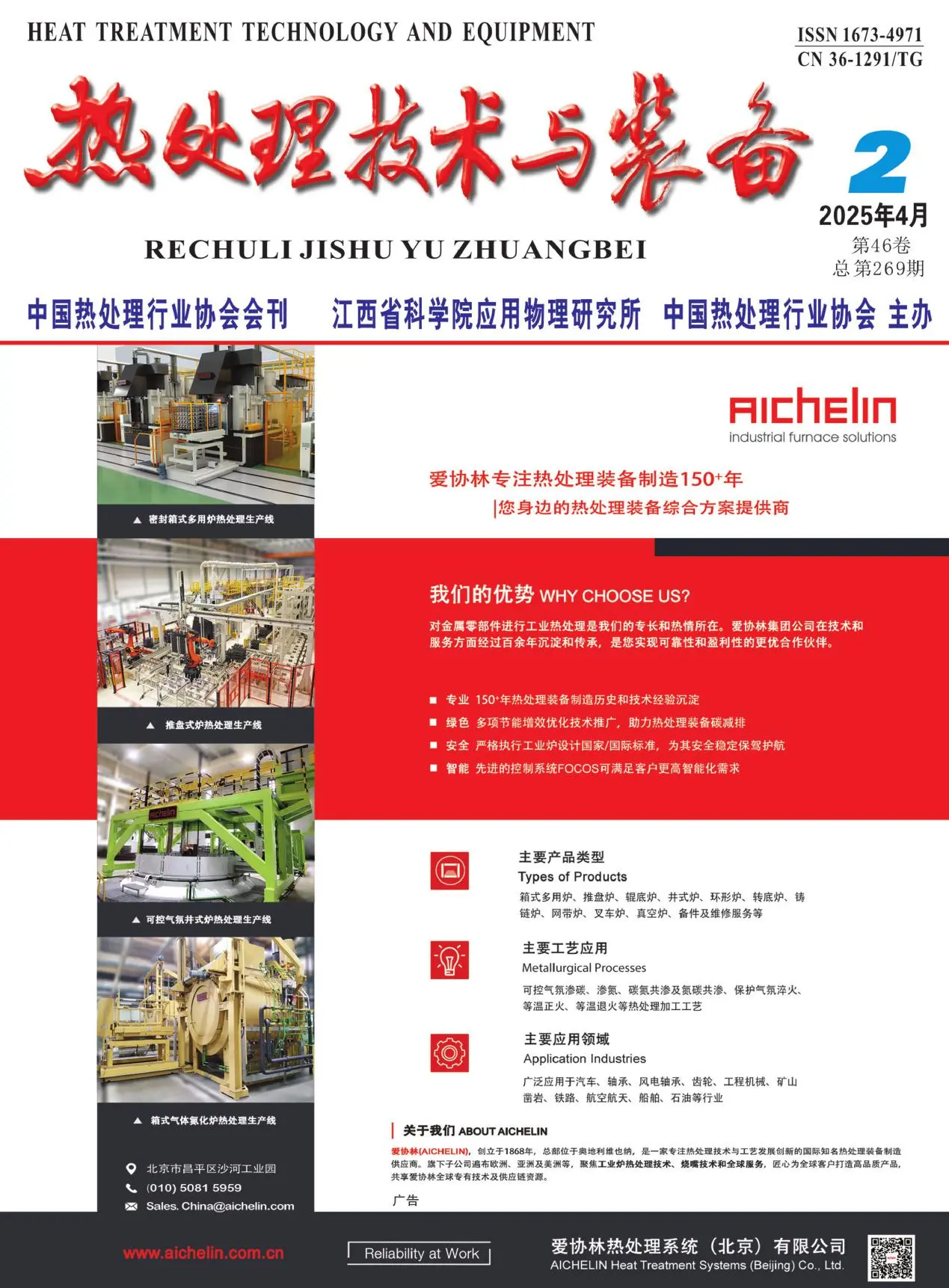 热处理技术与装备