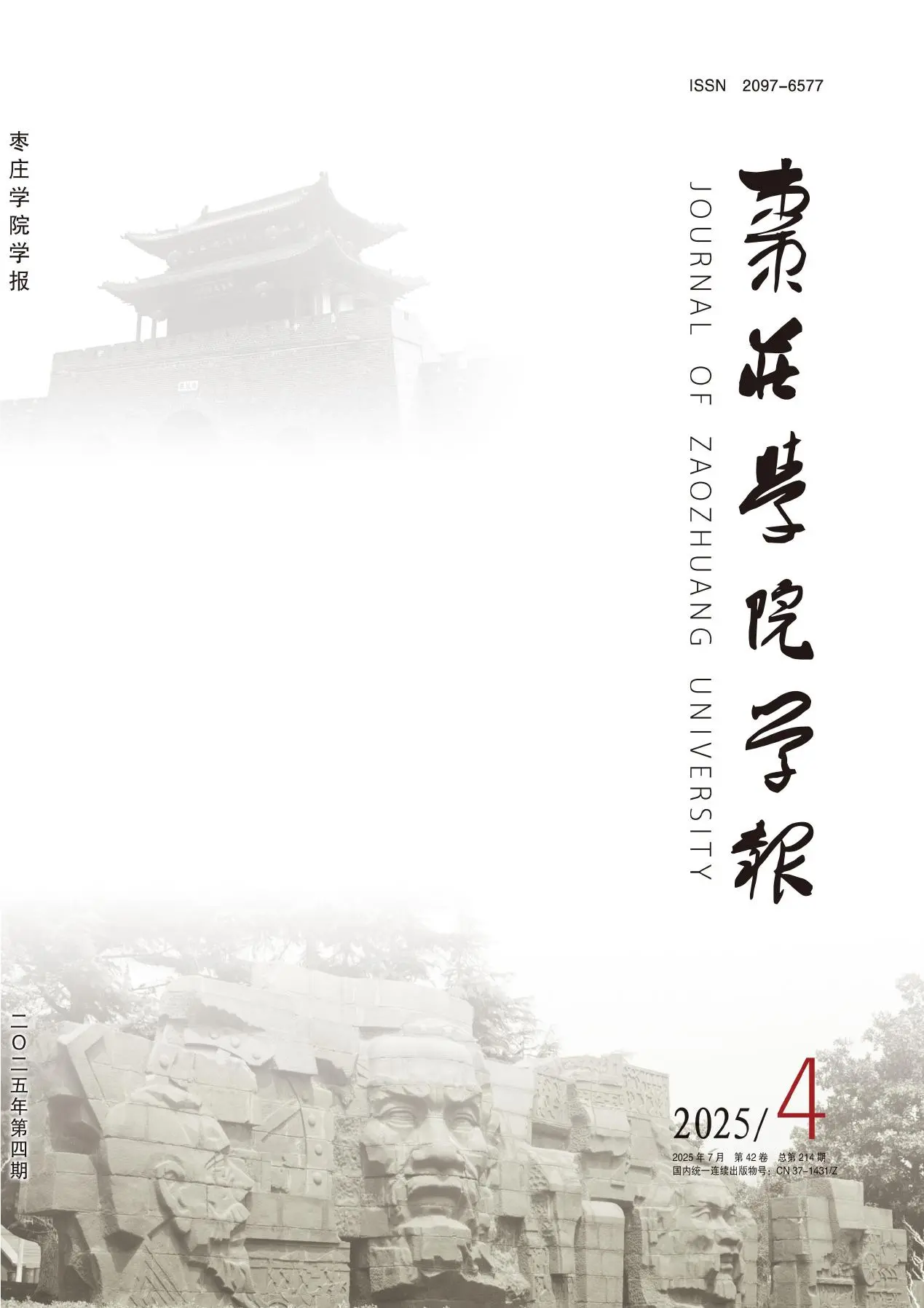 枣庄学院学报