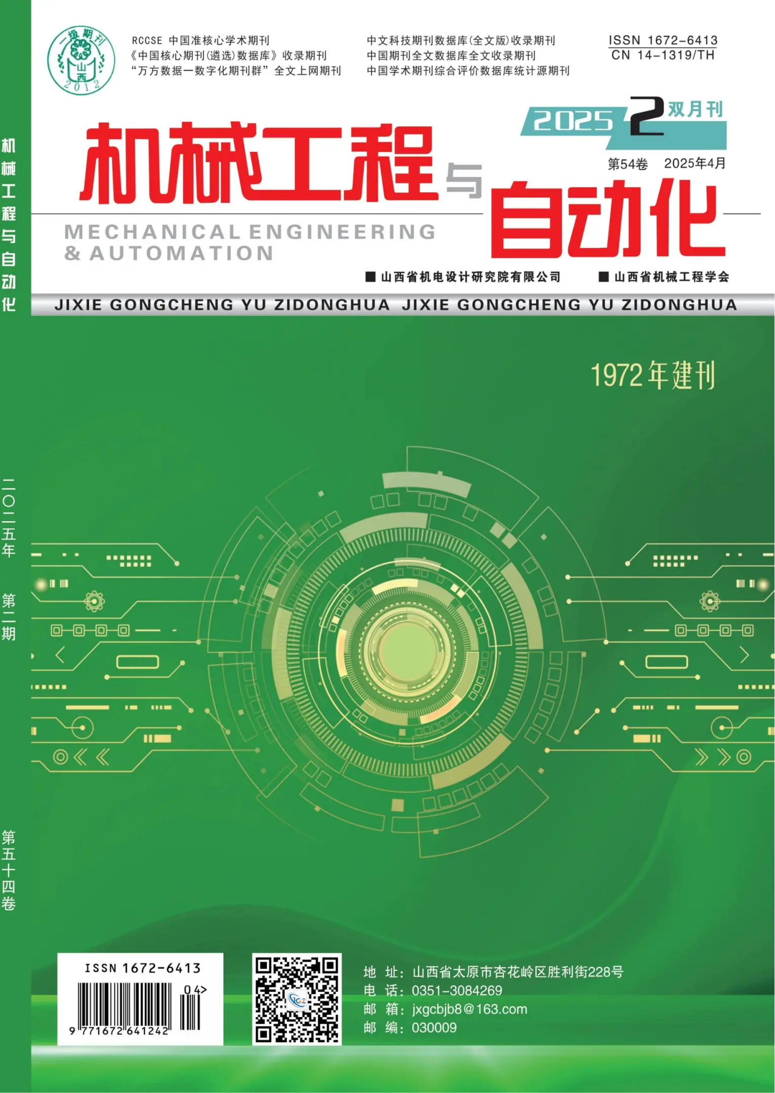 机械工程与自动化