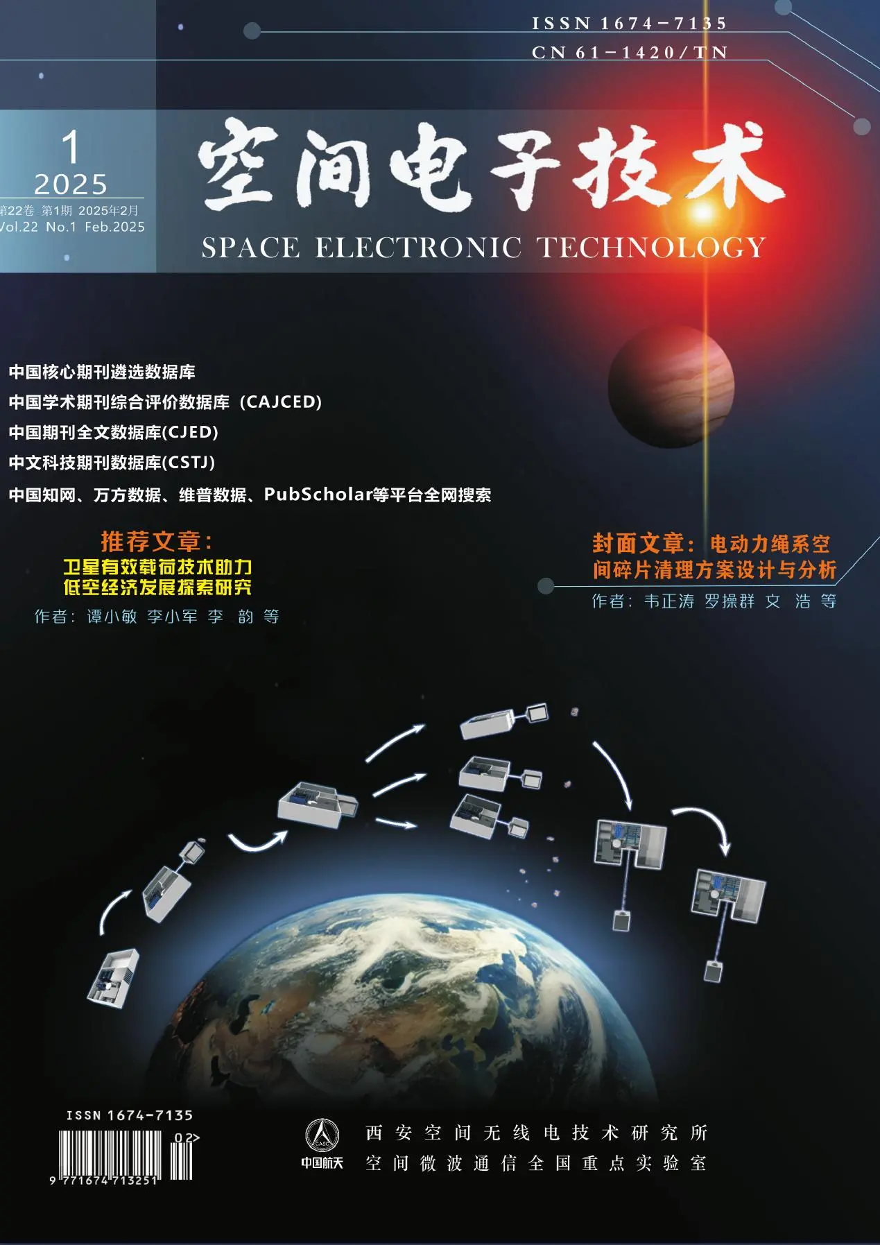 空间电子技术（2026SCD）
