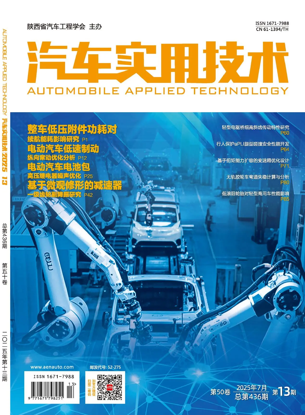 汽车实用技术