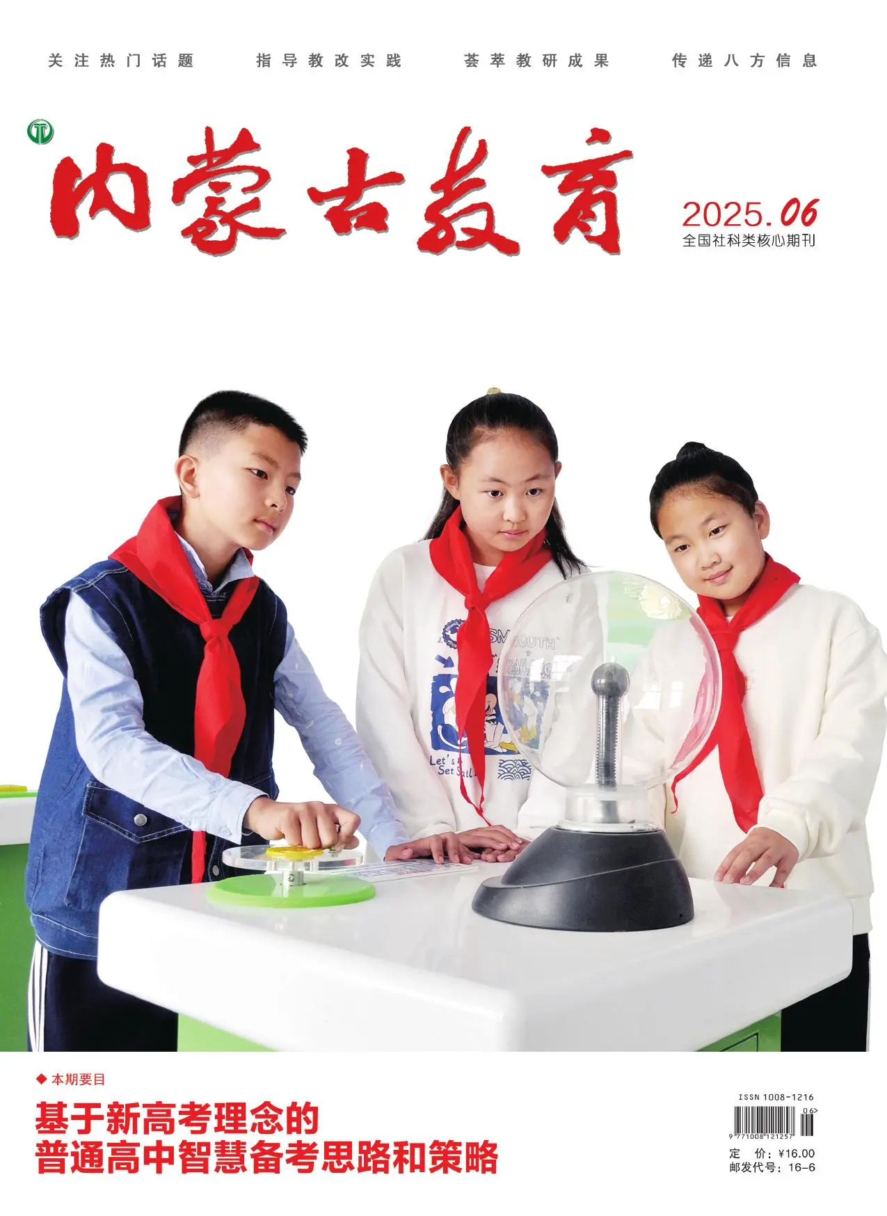 内蒙古教育