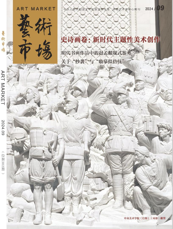 艺术市场