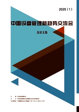 中国设备管理新趋势交流会