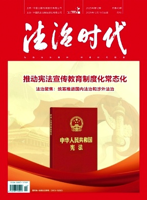 法治时代