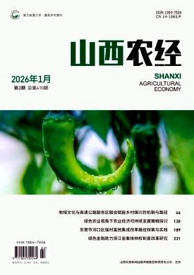 山西农经