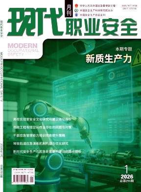 现代职业安全（2026SCD）