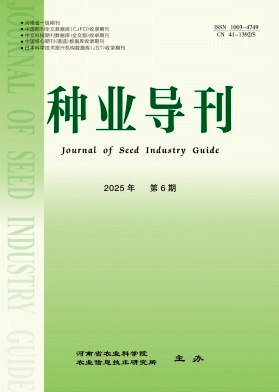 种业导刊