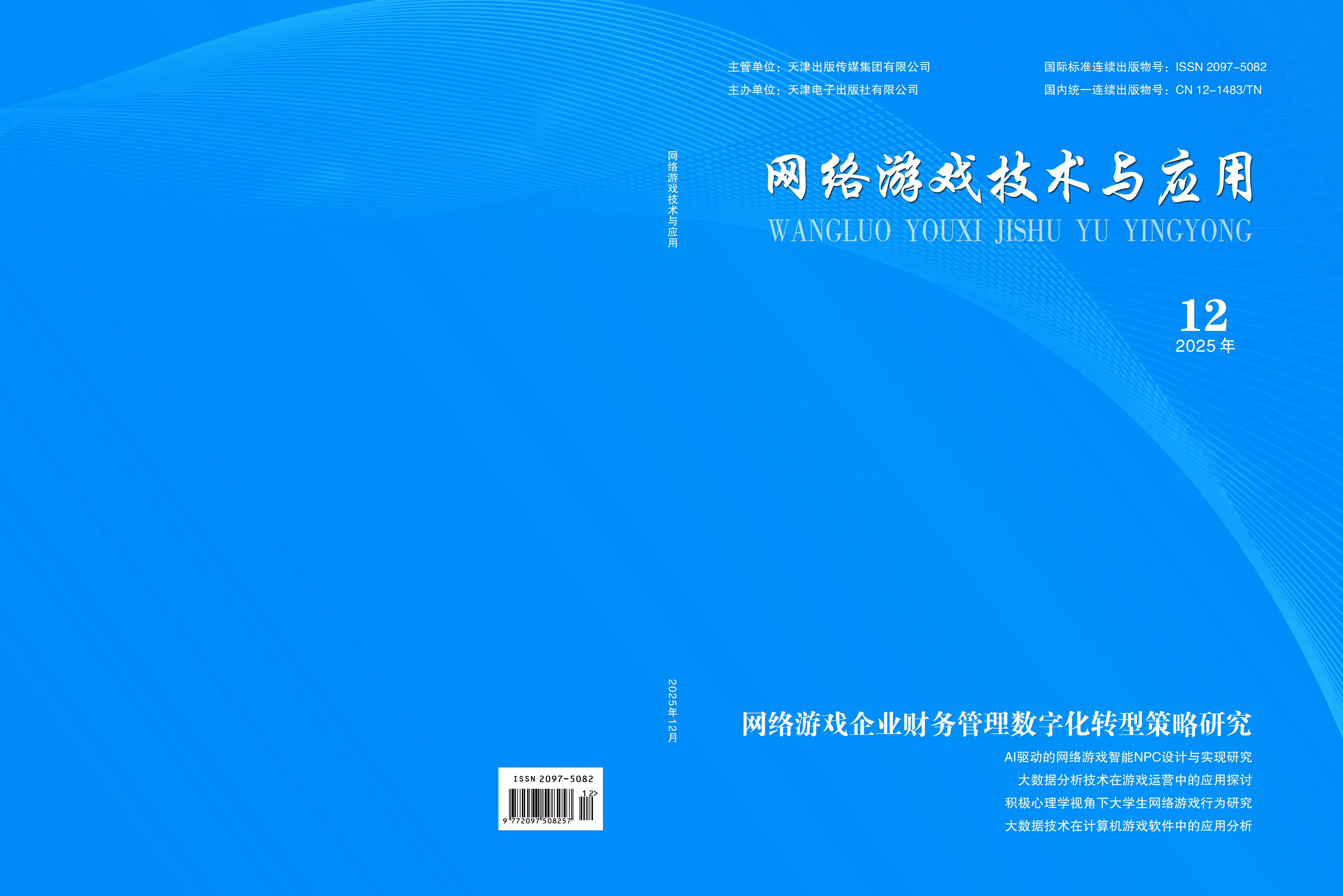 网络游戏技术与应用