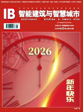 智能建筑与智慧城市
