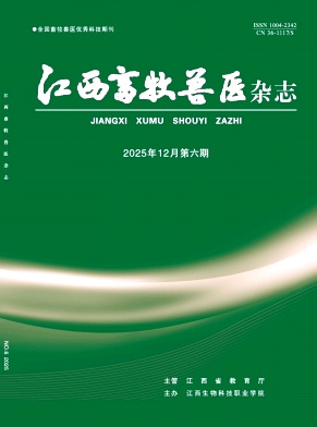 江西畜牧兽医杂志