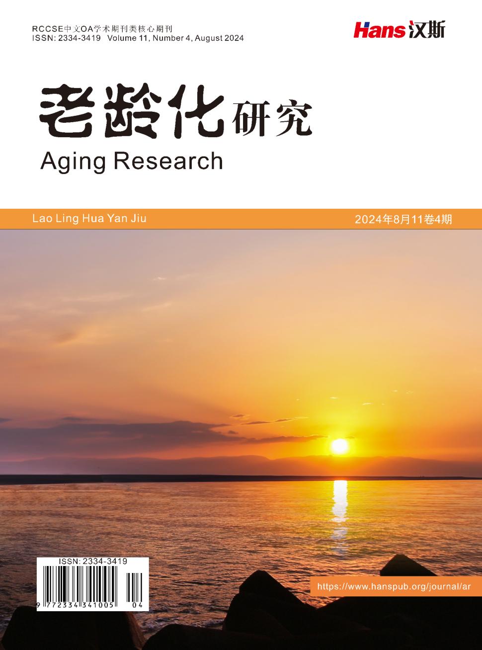 老龄化研究（2026SCD）