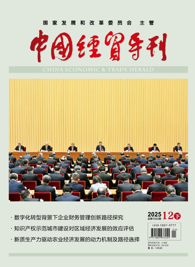 中国经贸导刊（2026SCD）
