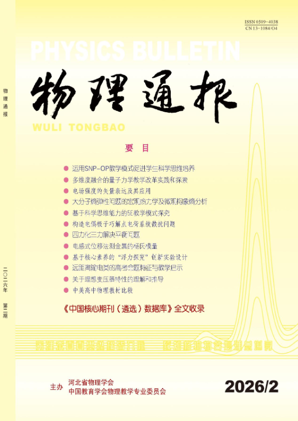 物理通报（2026SCD）