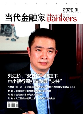 当代金融家