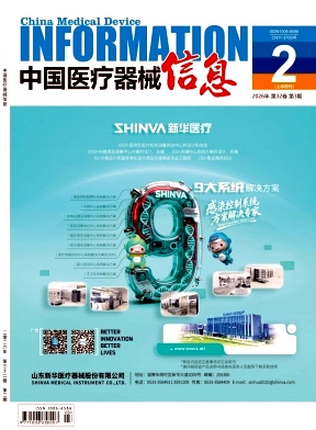 中国医疗器械信息
